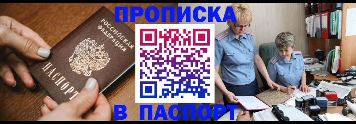 регистрация в Вышнем Волочке