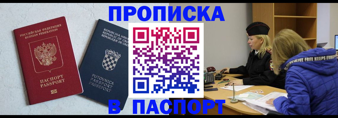 прописка в Вышнем Волочке