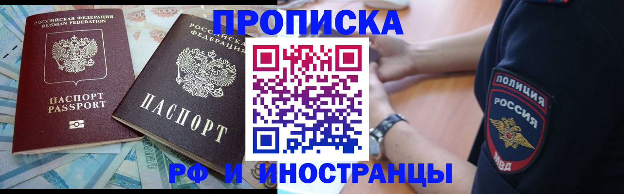 временная прописка в Вышнем Волочке