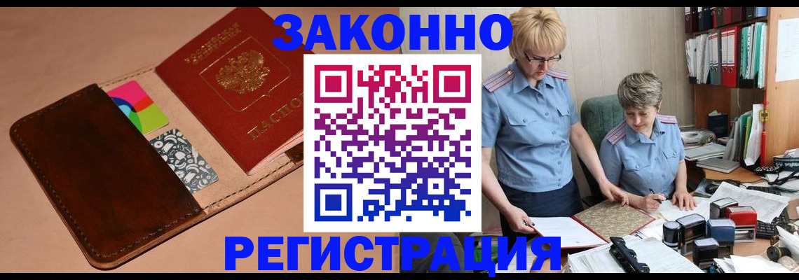 временная регистрация недорого в Вышнем Волочке
